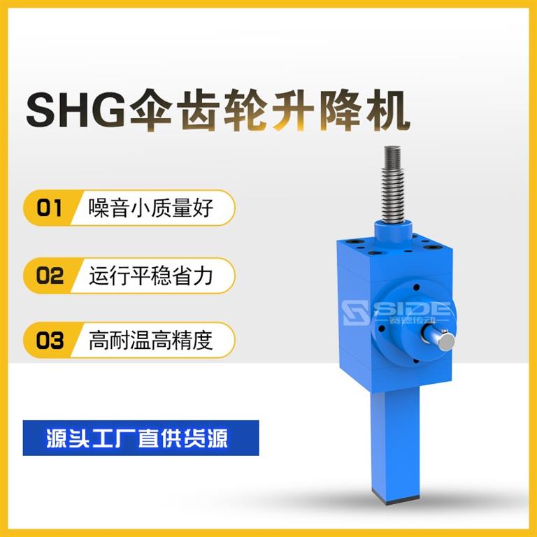   SNB傘齒輪升降機