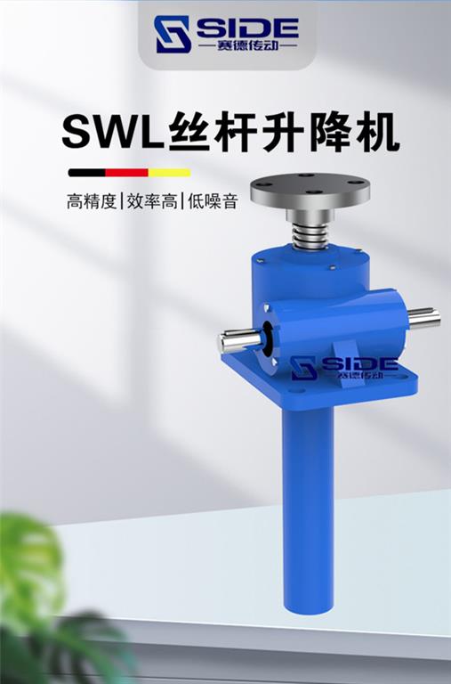 SWL渦輪絲桿升降機
