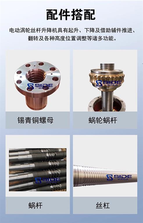 多臺聯動絲桿升降機配件